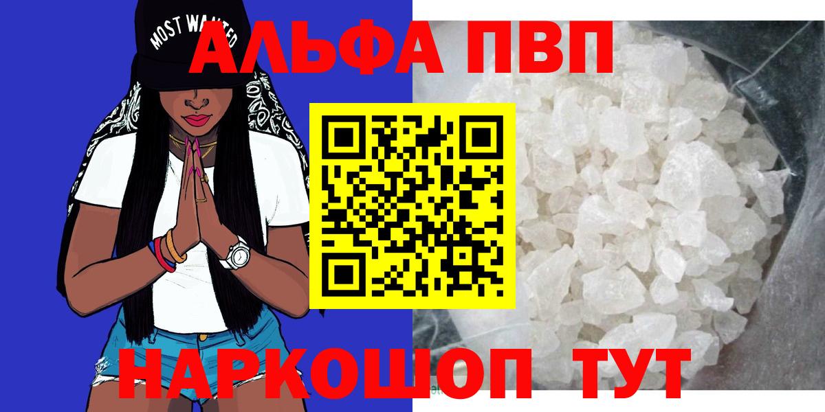 A-PVP кристаллы  Вход с VPN  Донецк  Alpha-PVP мука  A PVP кристаллы 