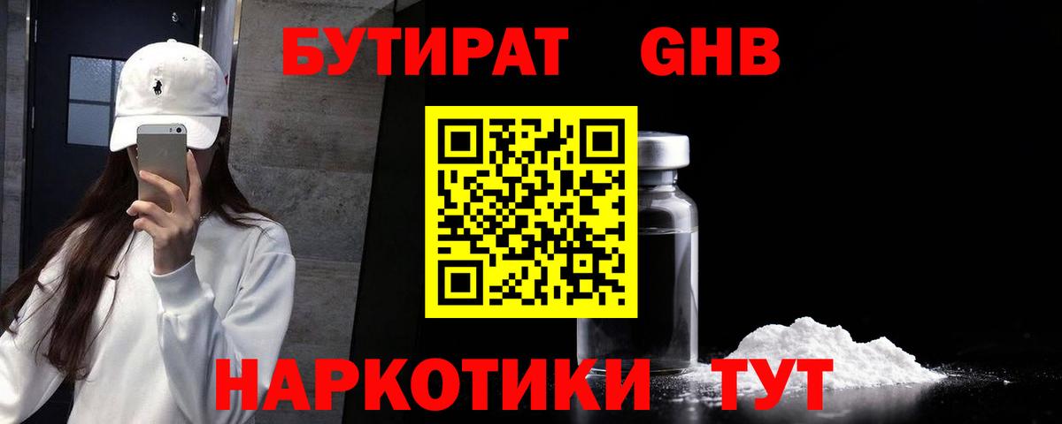 БУТИРАТ BDO Донецк