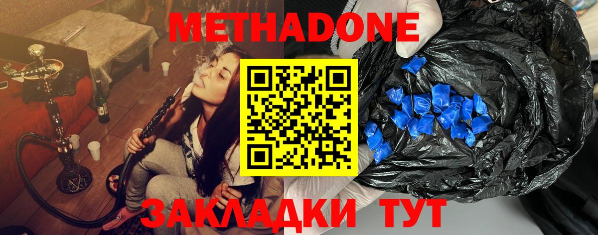 МЕТАДОН methadone  Вход с VPN  Донецк 