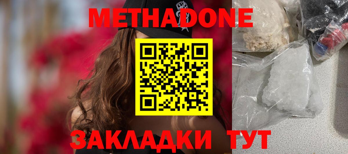 Метадон мёд Донецк