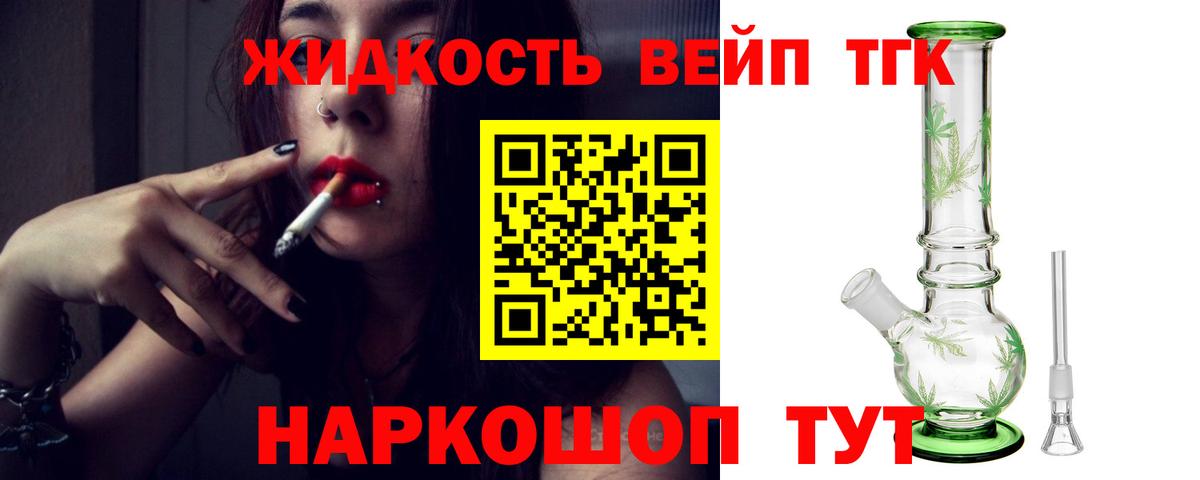ТГК гашишное масло Донецк
